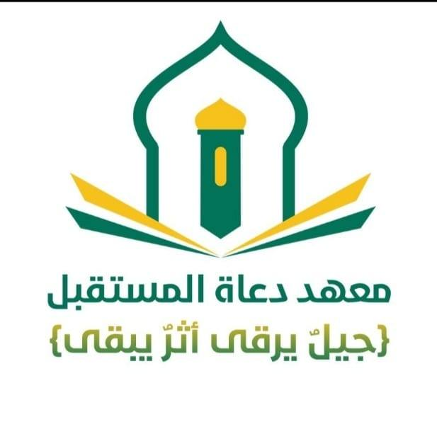 شعار المعهد